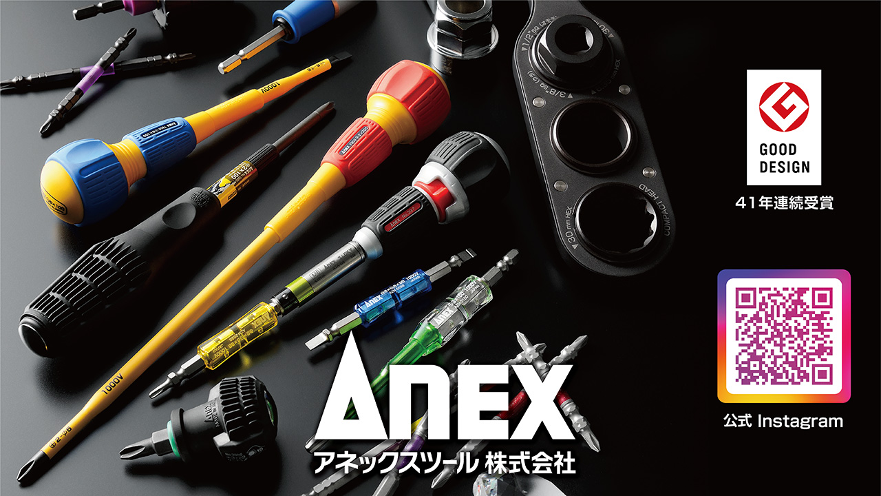 アネックスツール株式会社 | メッセージ参加企業 | 未来航路 - 20XX年